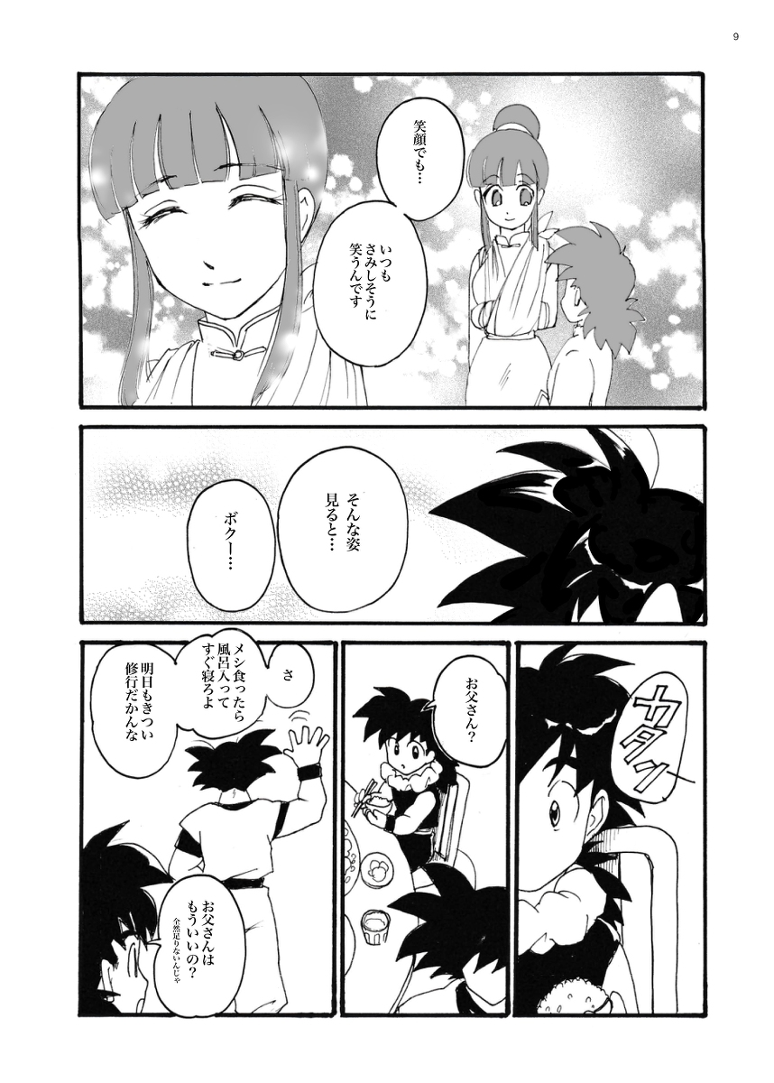 ORA TO CHICHI ❤️R18シーン - Page 8