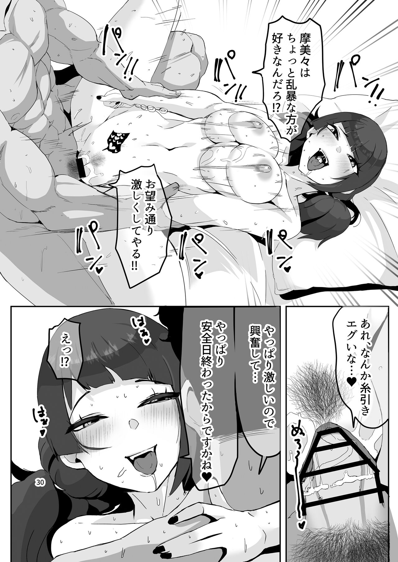 Mamimi to Biyaku de Icha Love Ecchi - Page 29