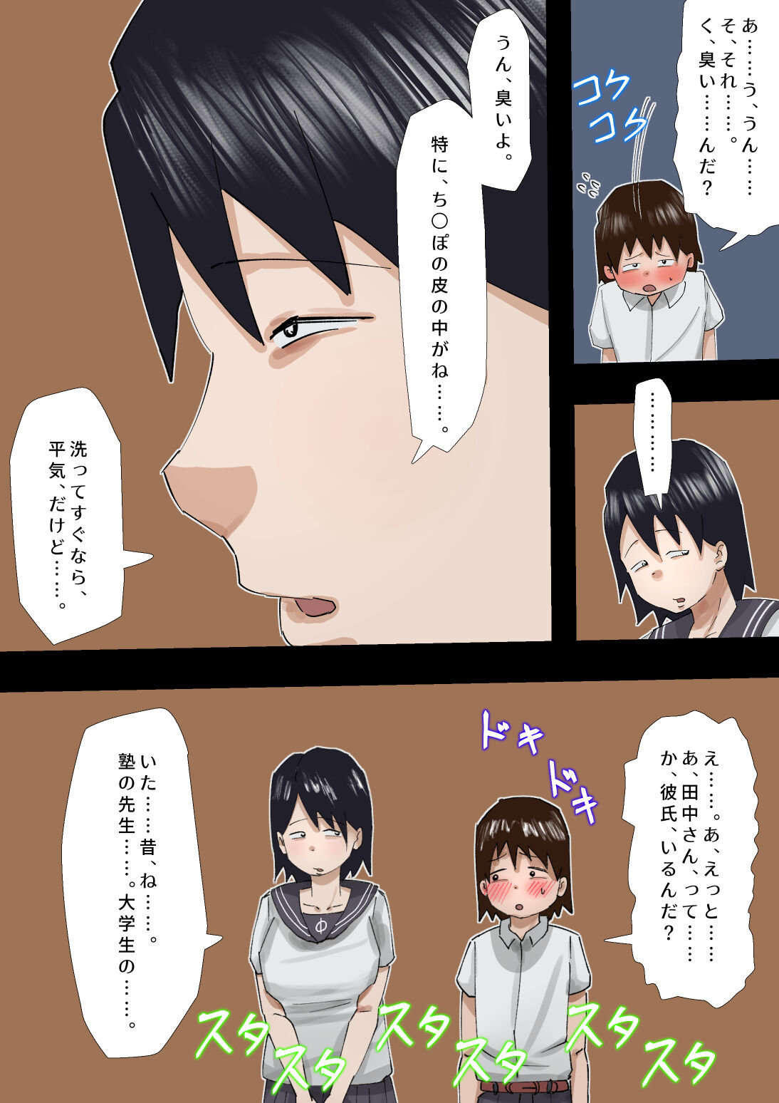 Muchimuchi Kusaman Jimi-ko ni Osowa reru - Page 10