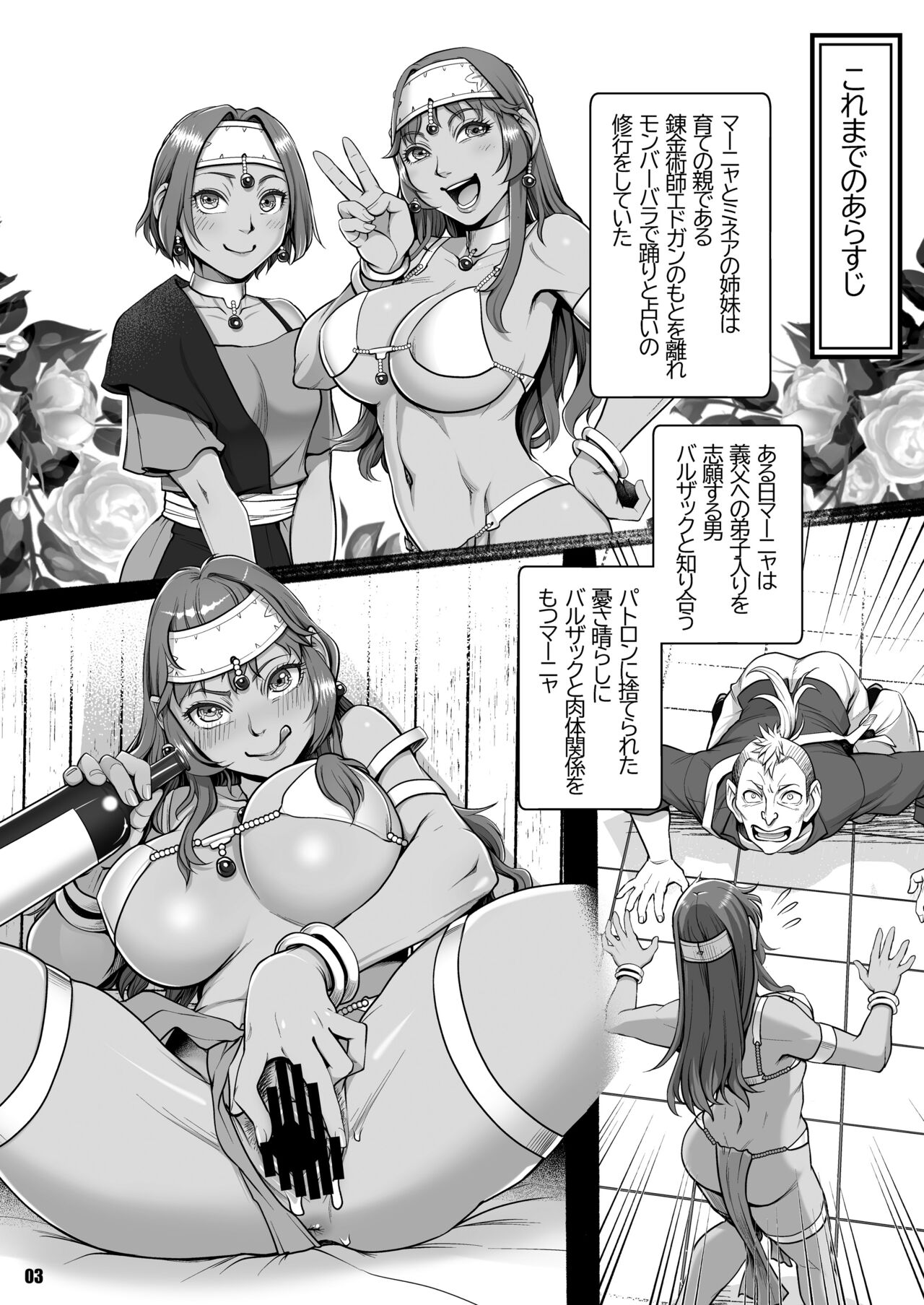 [Madam Project (Harunaga Makito)] Genkyou ~Cabecilla~ 5 (Dragon Quest IV) [Digital] - Page 3