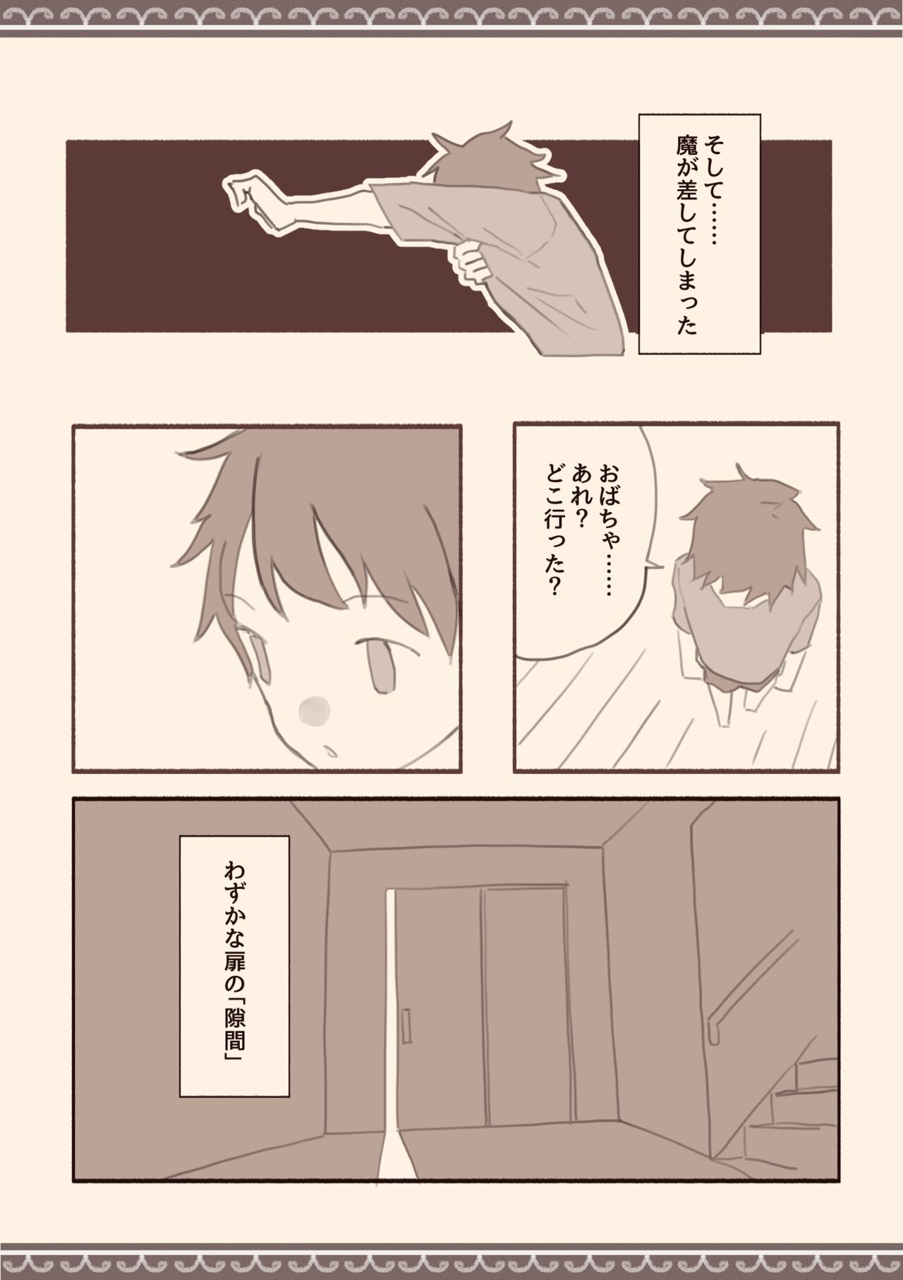Ame no Hi, Musuko no Tomodachi to - Page 25