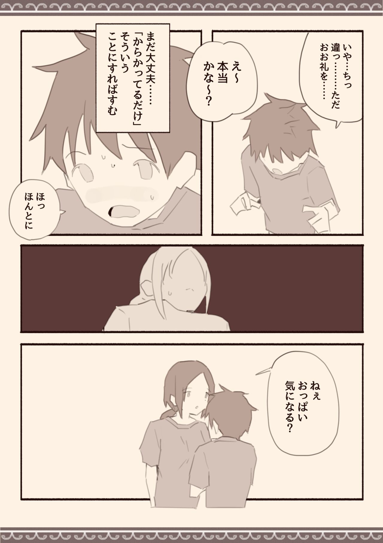 Ame no Hi, Musuko no Tomodachi to - Page 30