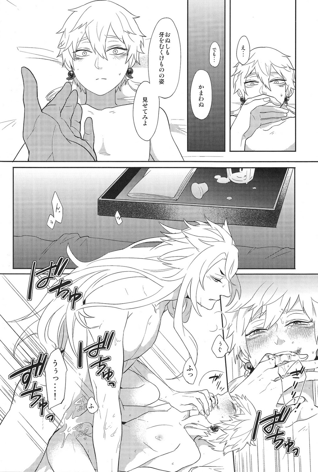 Sono men wa ga shite miya shanse - Page 23