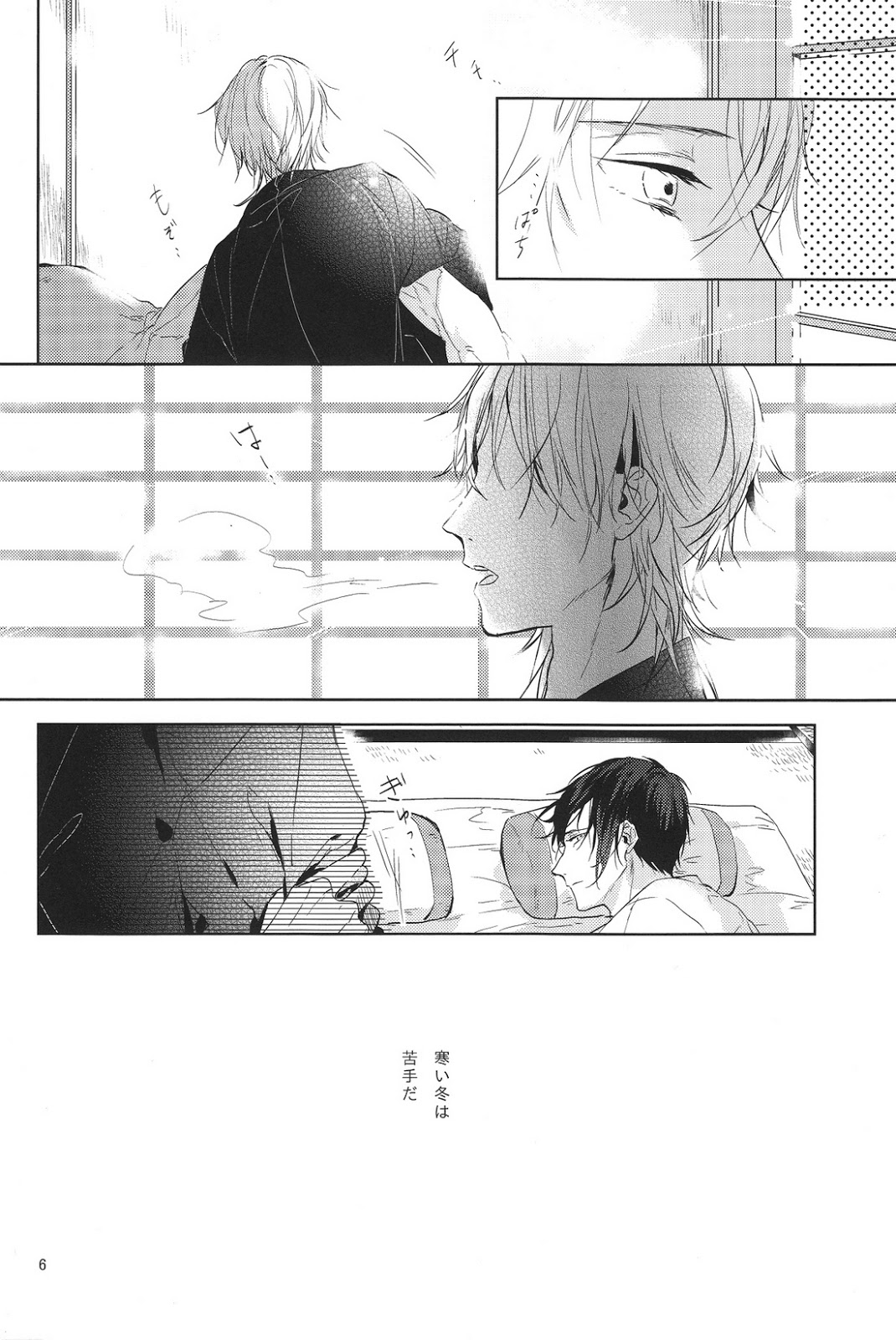 Kimi no ude no naka de kogoeru fuyu o sugosou - Page 7
