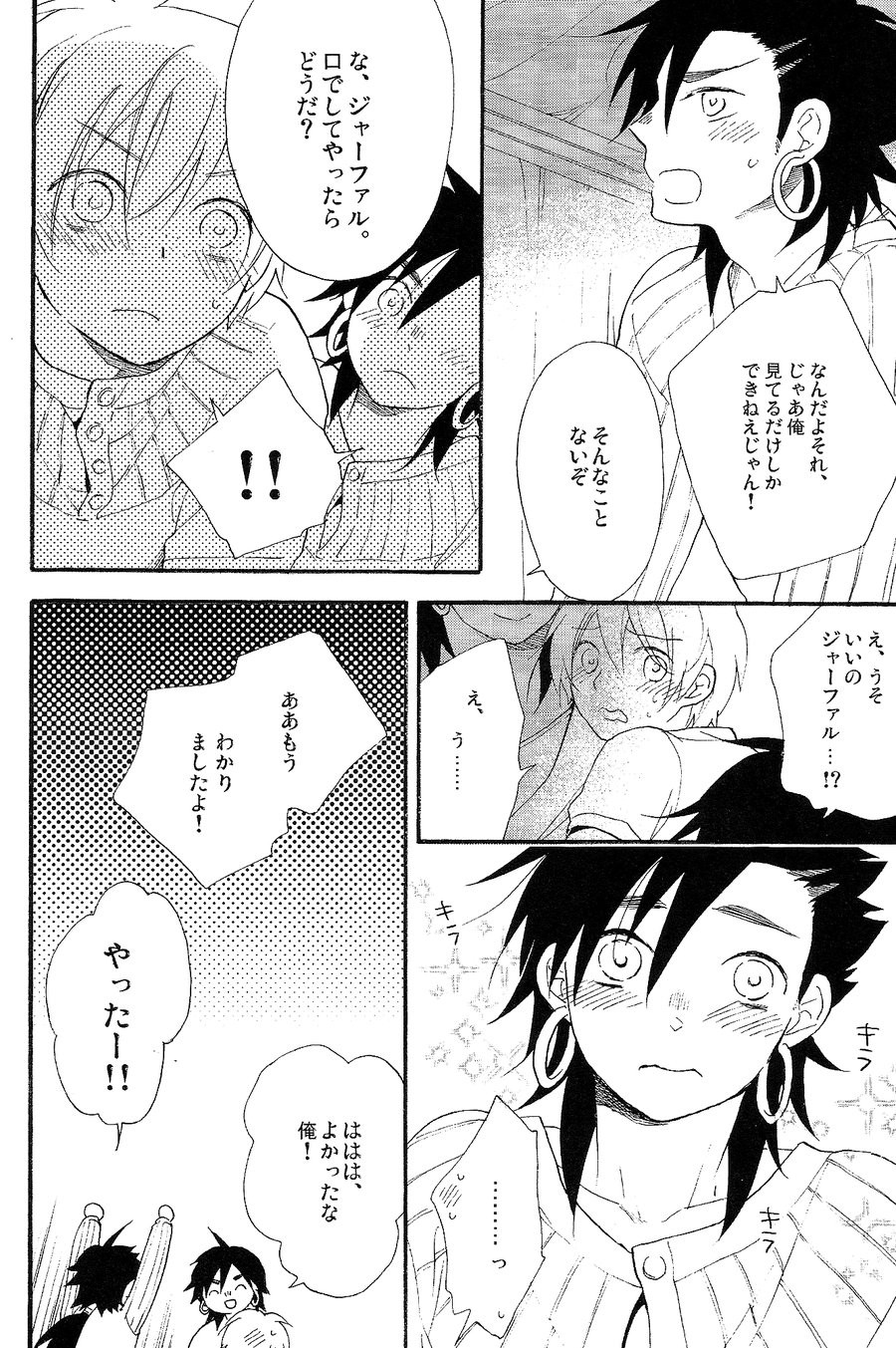 Triple Fudge - Page 21