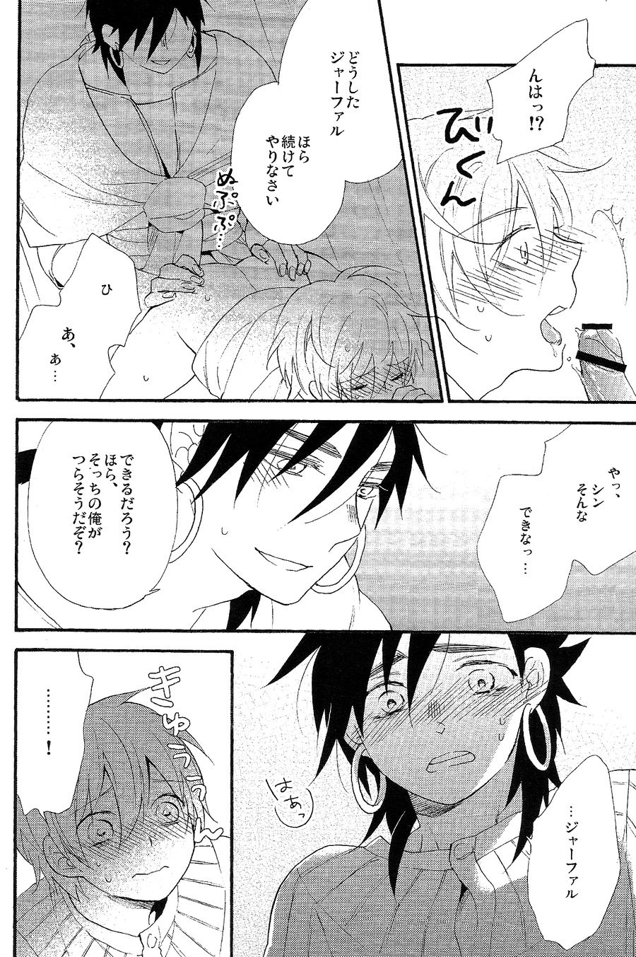 Triple Fudge - Page 23