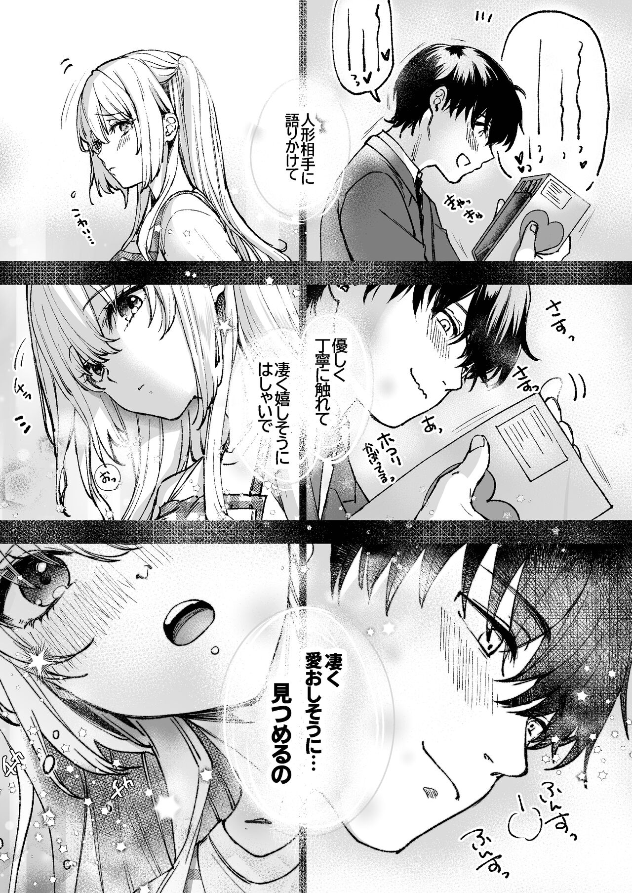 LABI DOLL wa Ai Saretai - Page 18