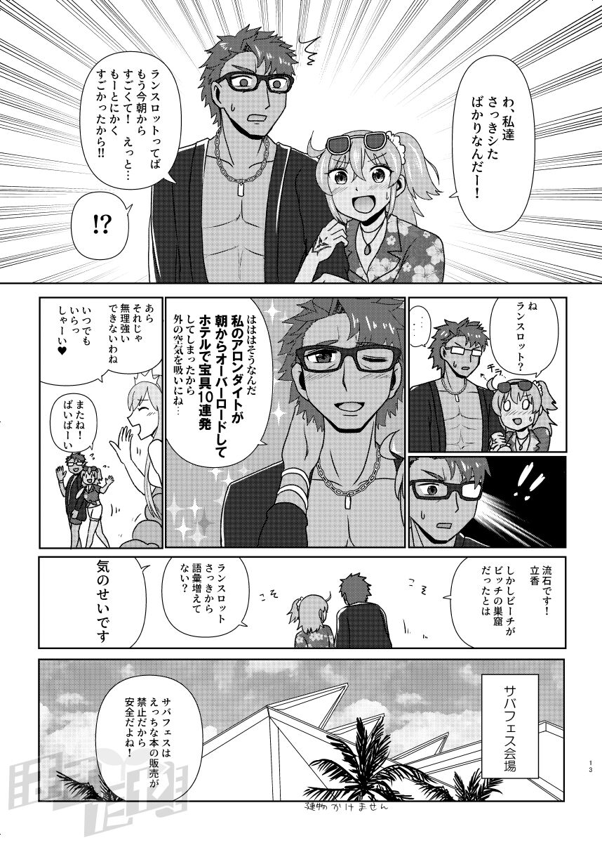 Kencelo to Master in Dosukeberu Luluhawa - Page 11