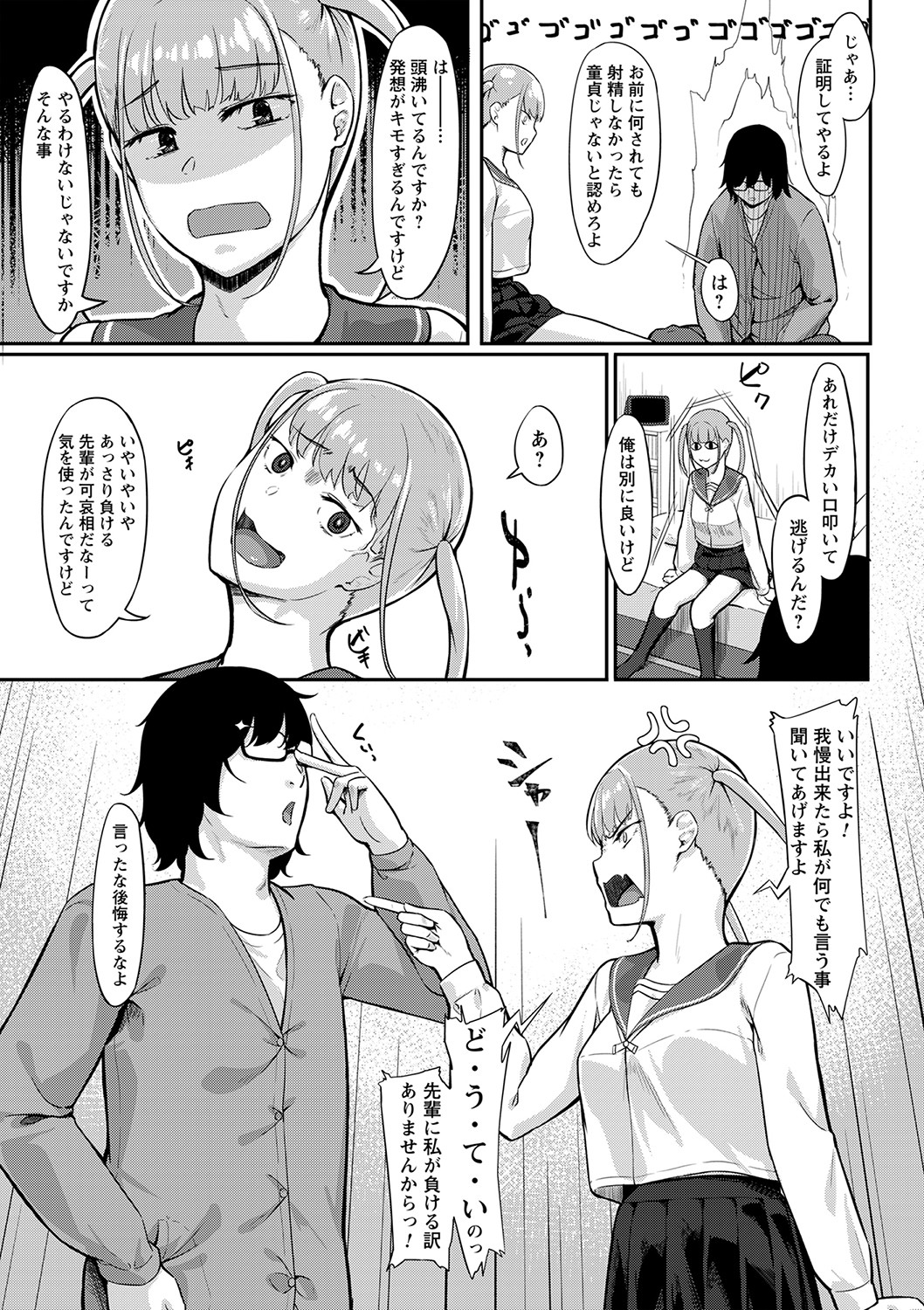 Seifuku no Uchigawa - Page 110