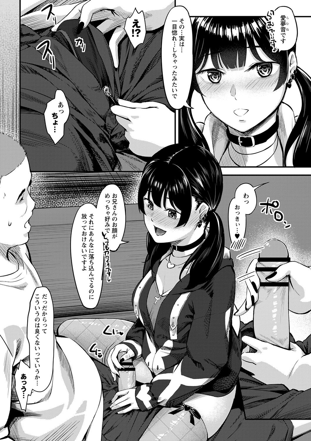 Seifuku no Uchigawa - Page 13