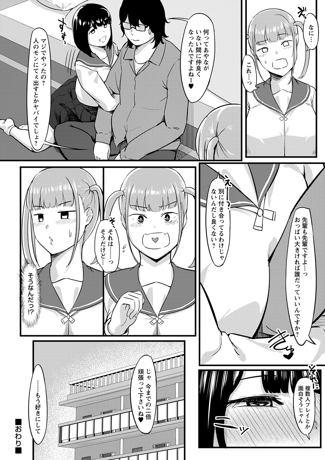 Seifuku no Uchigawa - Page 149