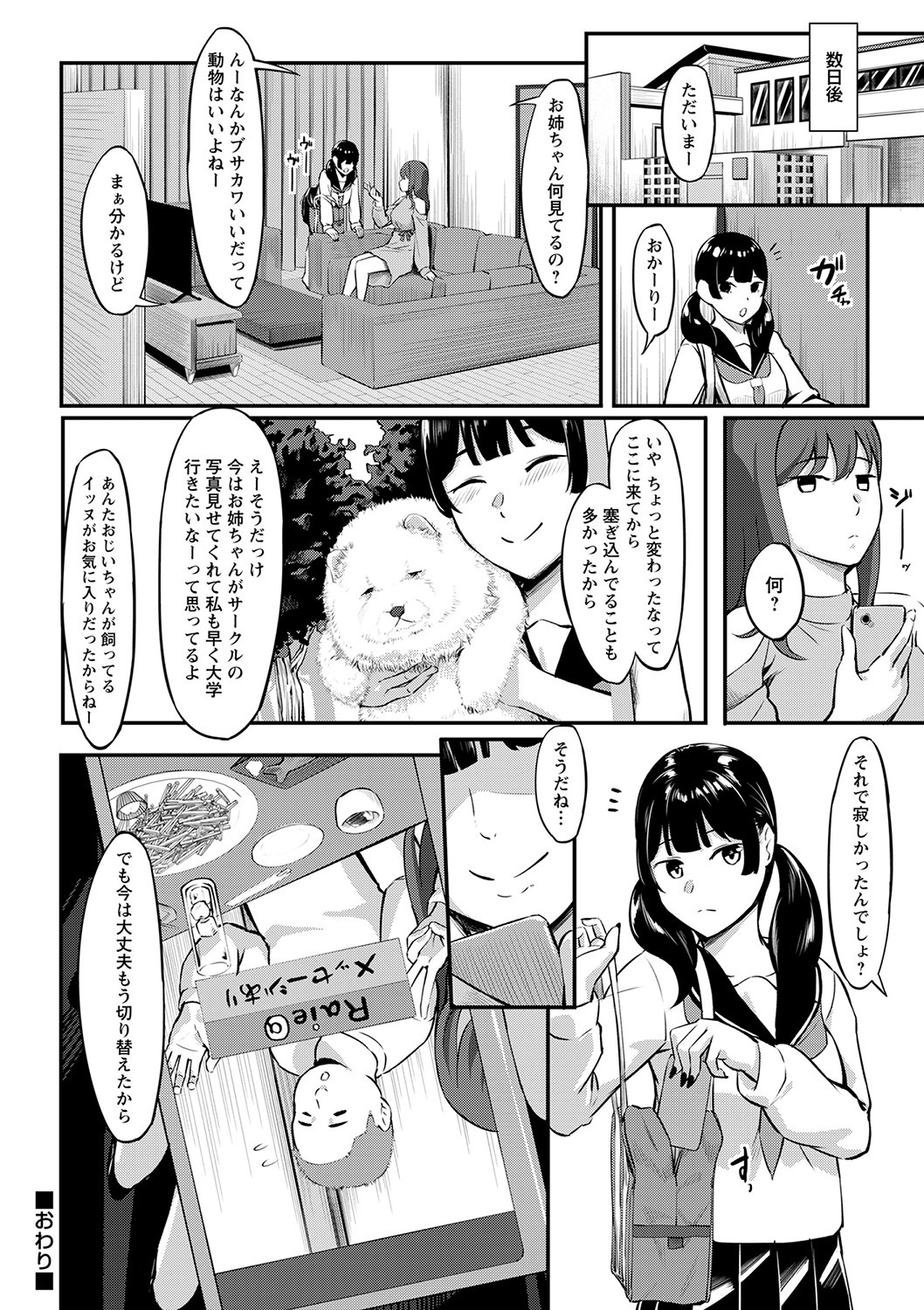 Seifuku no Uchigawa - Page 29