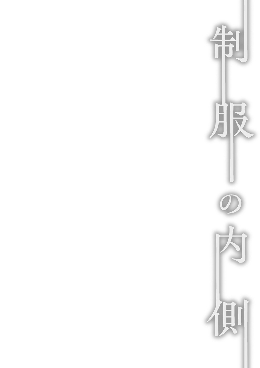 Seifuku no Uchigawa - Page 31