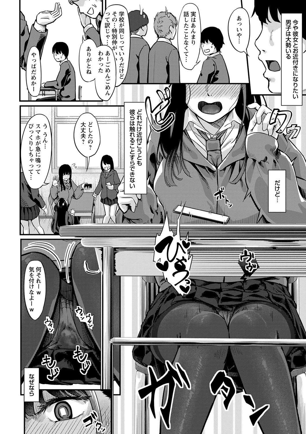 Seifuku no Uchigawa - Page 33