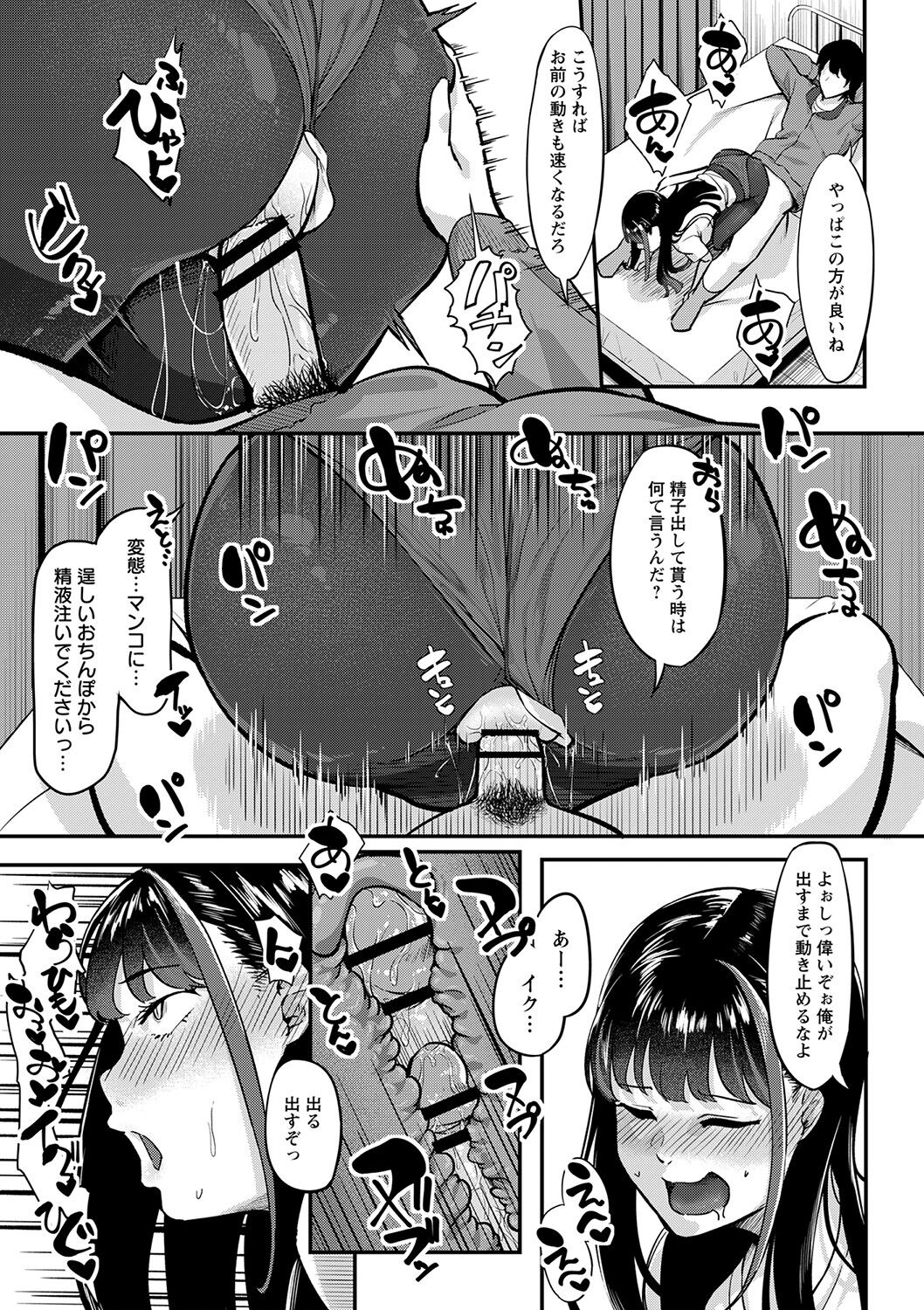 Seifuku no Uchigawa - Page 46