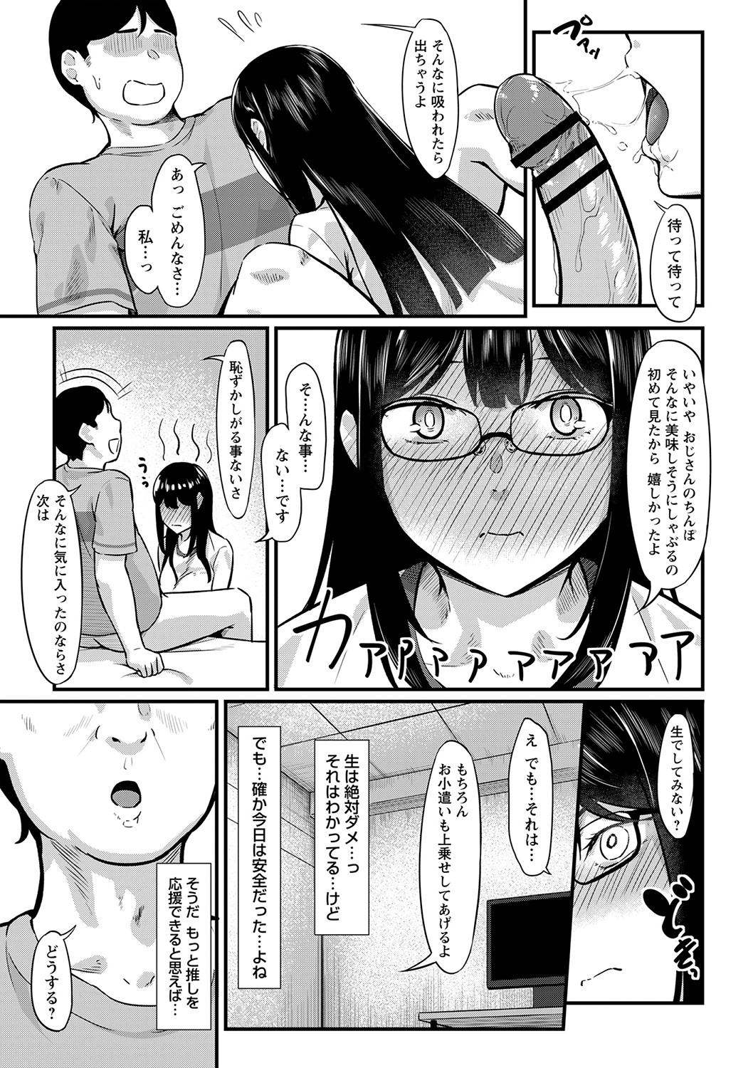 Seifuku no Uchigawa - Page 98