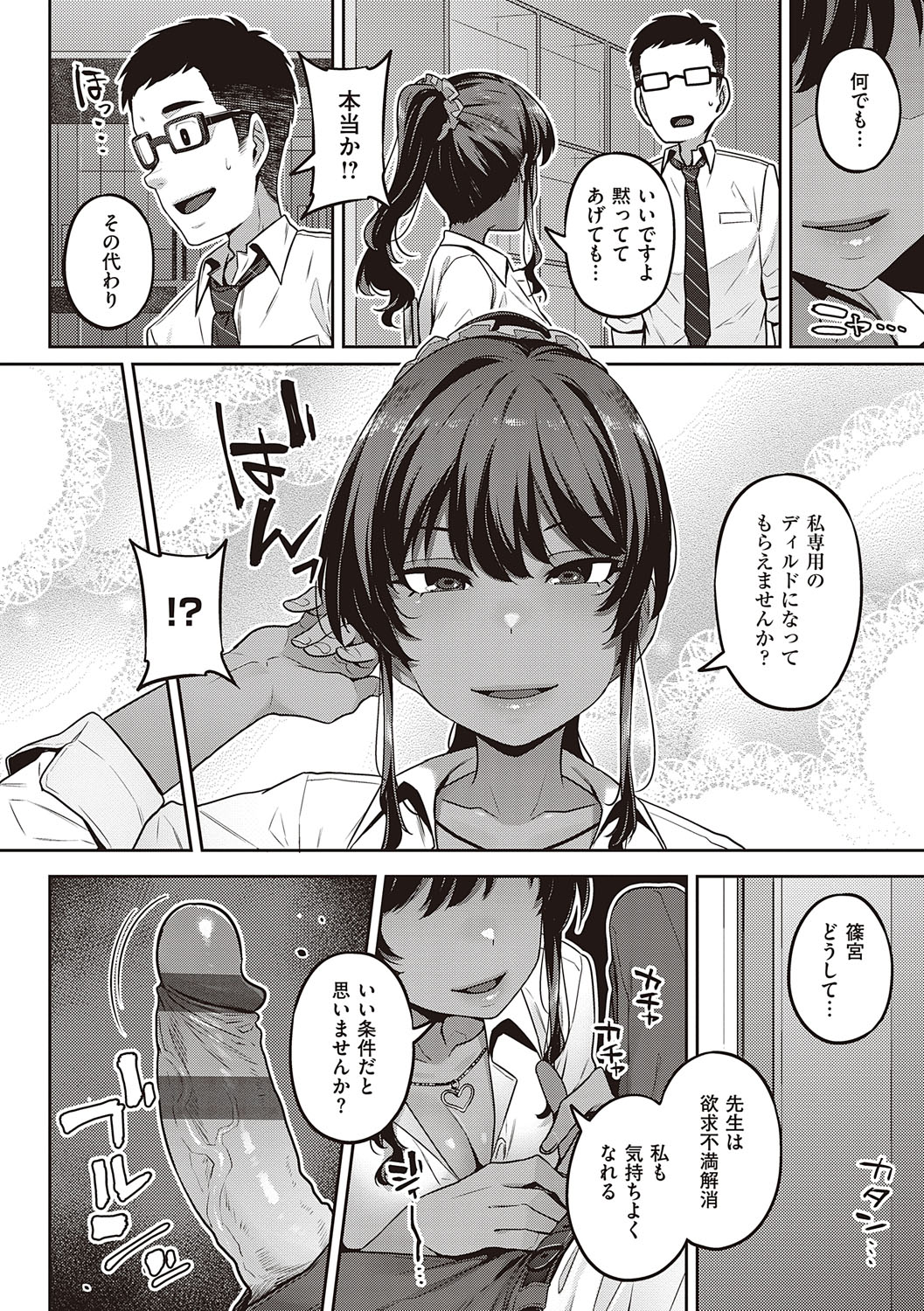 Inyoku Melange - Page 11