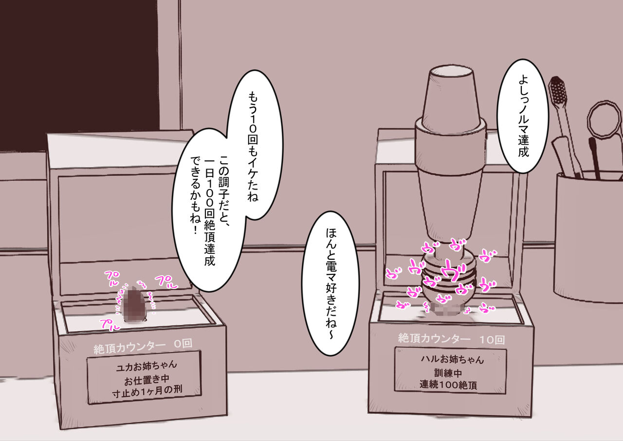 [Hachihachihachi] Cli Box ni Batta Onee-chan-tachi no Cli o Ijiri Taosu - Page 11