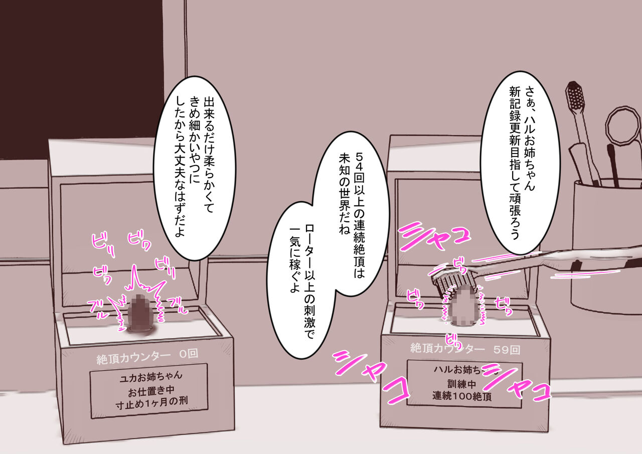 [Hachihachihachi] Cli Box ni Batta Onee-chan-tachi no Cli o Ijiri Taosu - Page 19