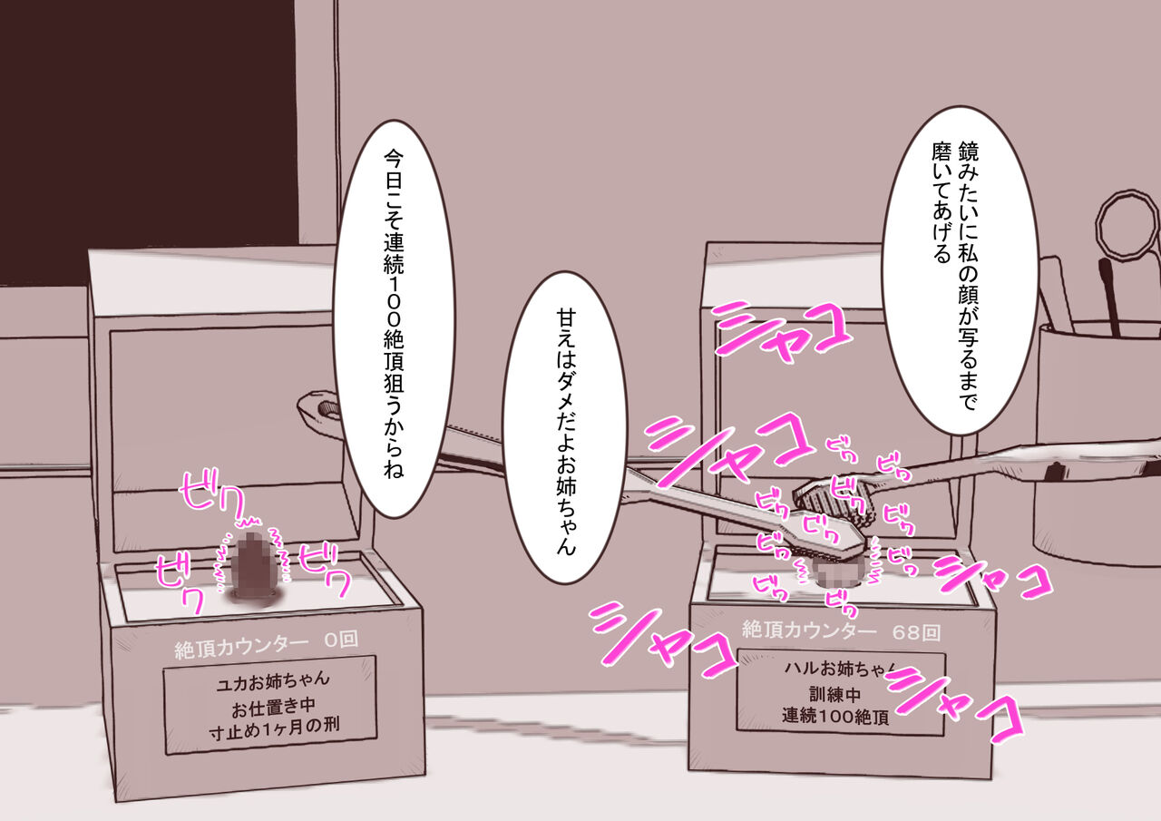 [Hachihachihachi] Cli Box ni Batta Onee-chan-tachi no Cli o Ijiri Taosu - Page 20
