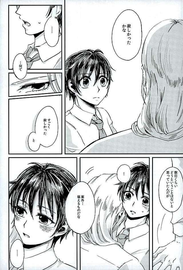 Kenshin o Kunde Shuumatsu - Page 14