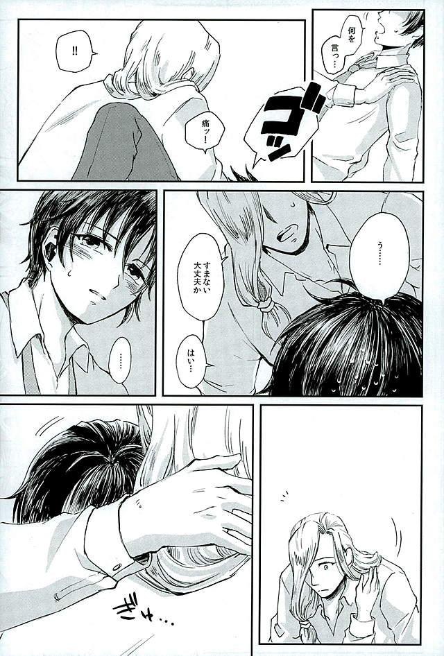 Kenshin o Kunde Shuumatsu - Page 17