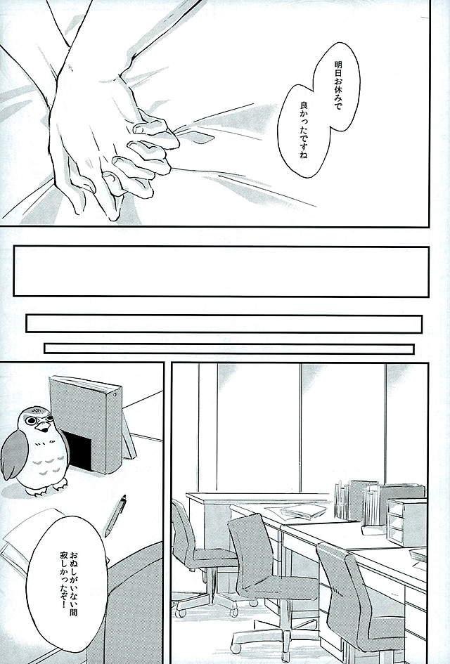 Kenshin o Kunde Shuumatsu - Page 25