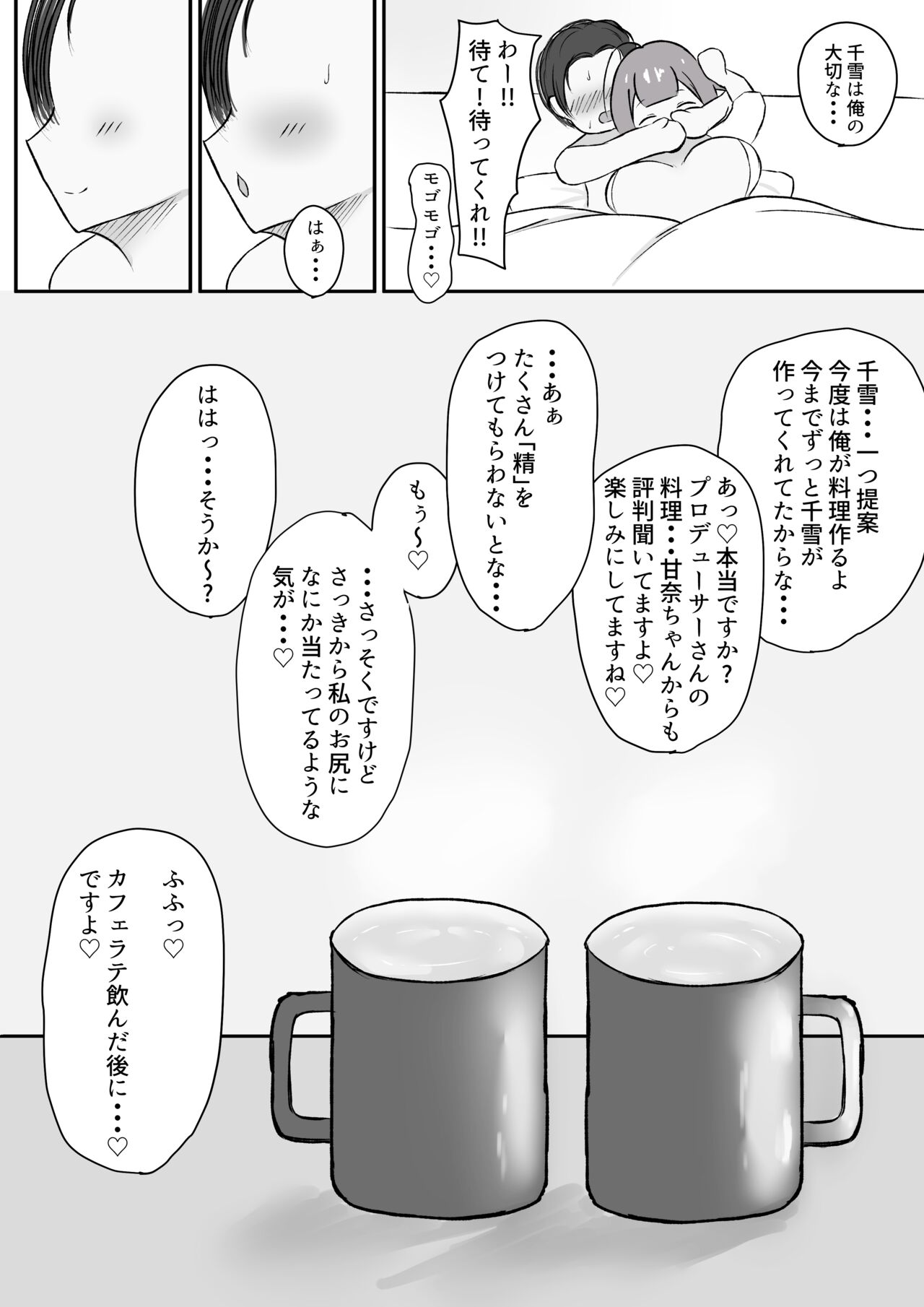 Chiyuki-san ni Hitori Jimesarechau Hanashi - Page 45