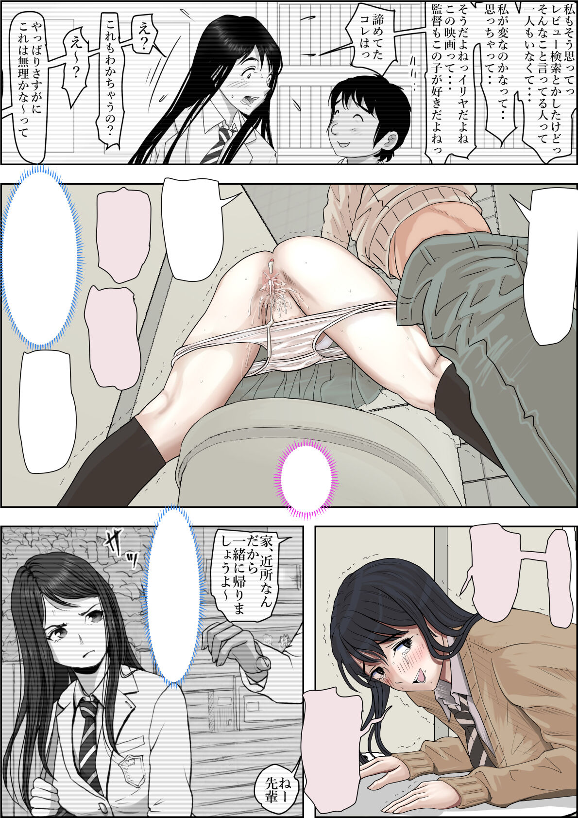 Charao ni Netorare Route 3 Toile de... - Page 56