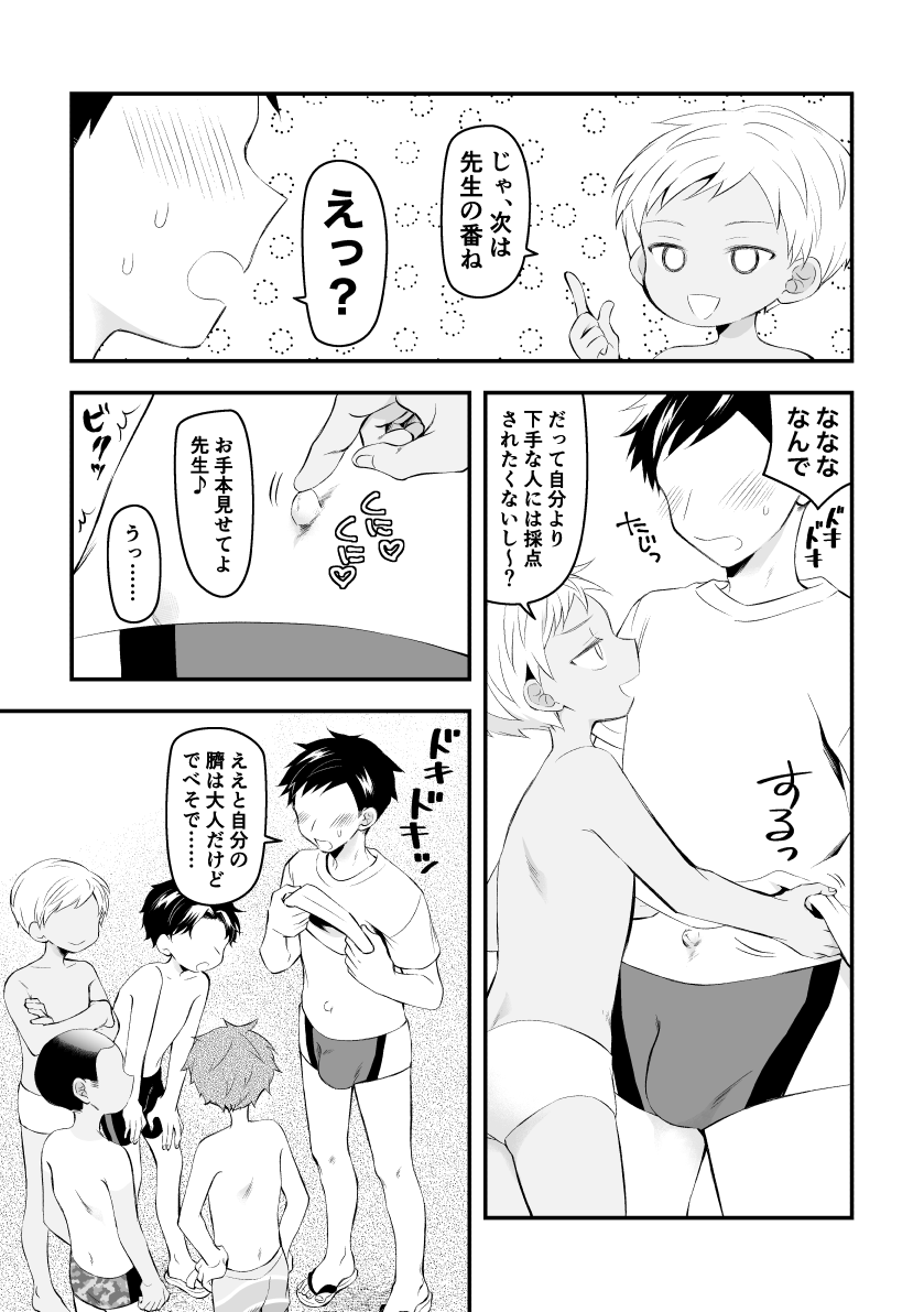 Heso Harem - Page 12