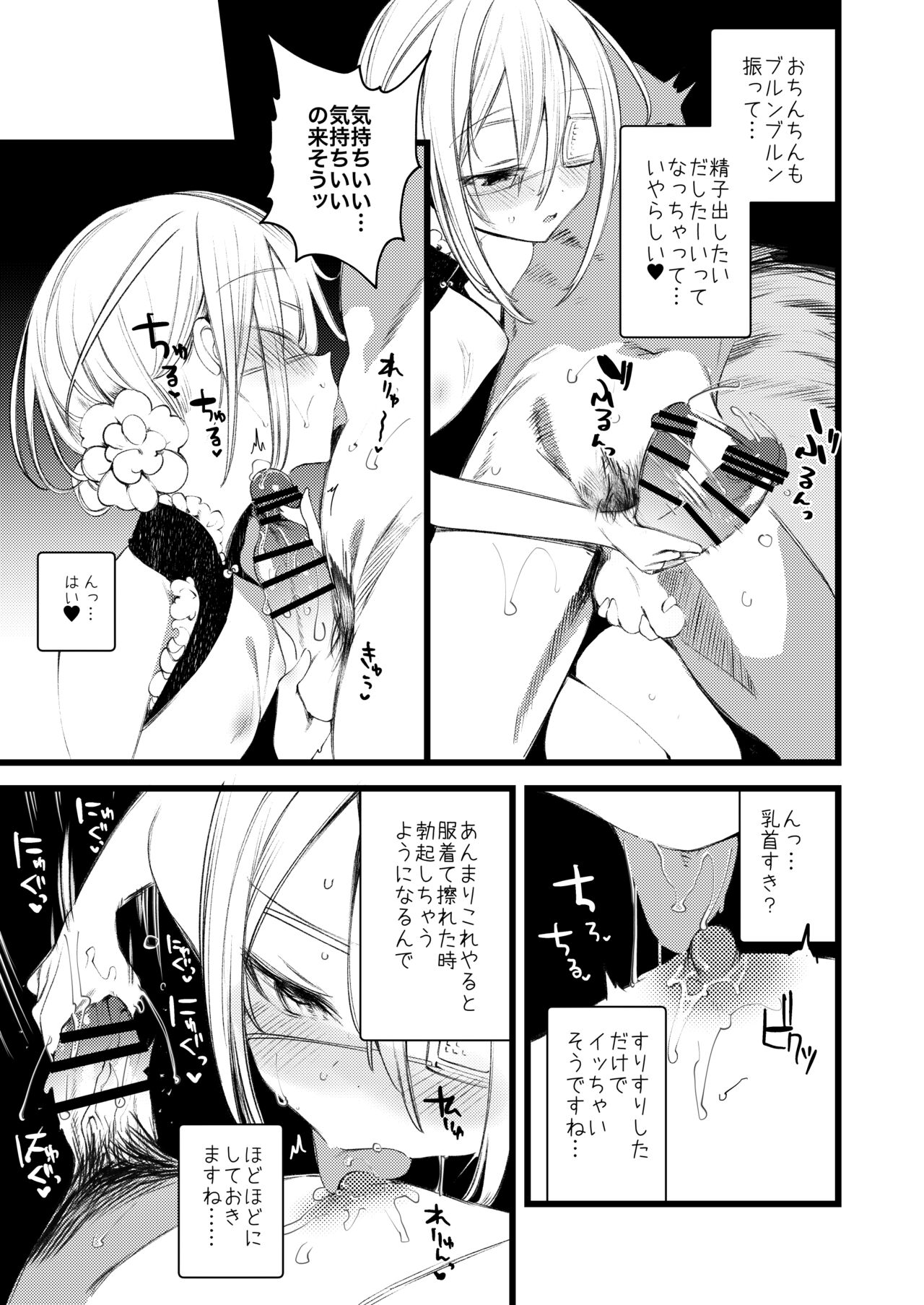 Youichi to Onani Suru Hon - Page 11