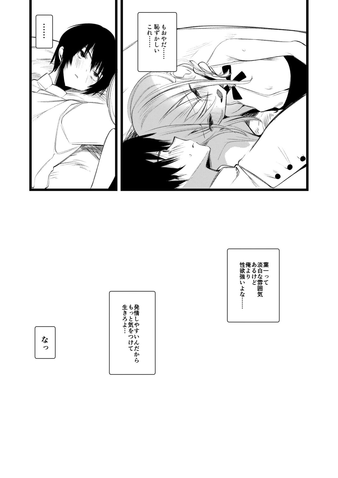 Youichi to Onani Suru Hon - Page 52
