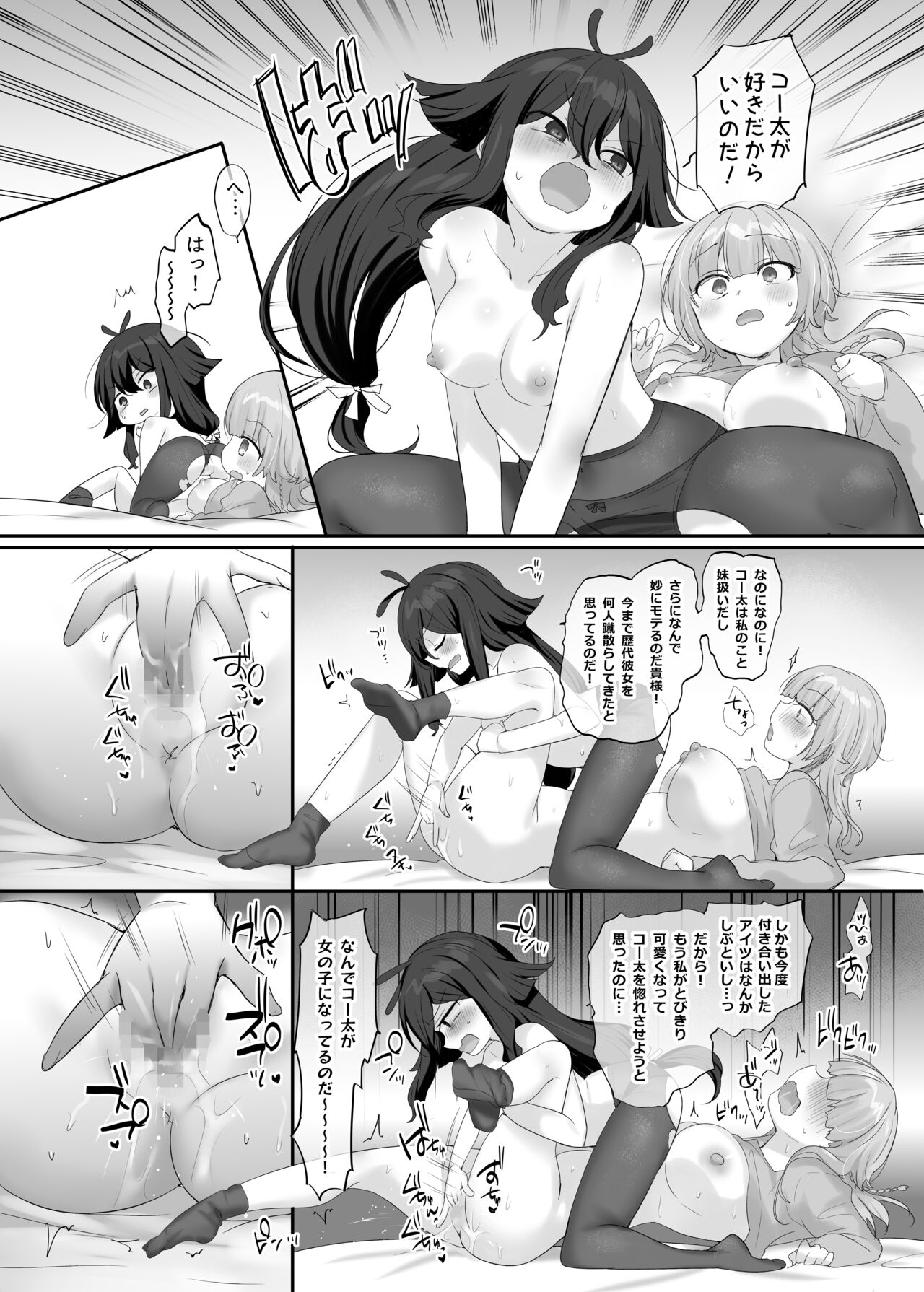 Ore no Karada de Arasowanai de! - Page 18