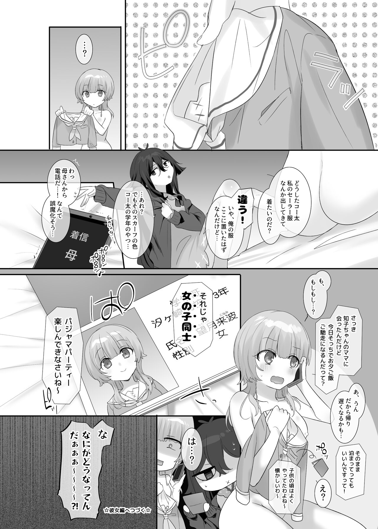 Ore no Karada de Arasowanai de! - Page 26