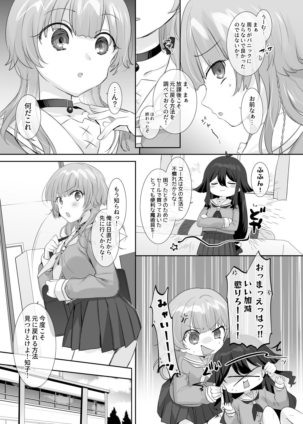 Ore no Karada de Arasowanai de! - Page 29