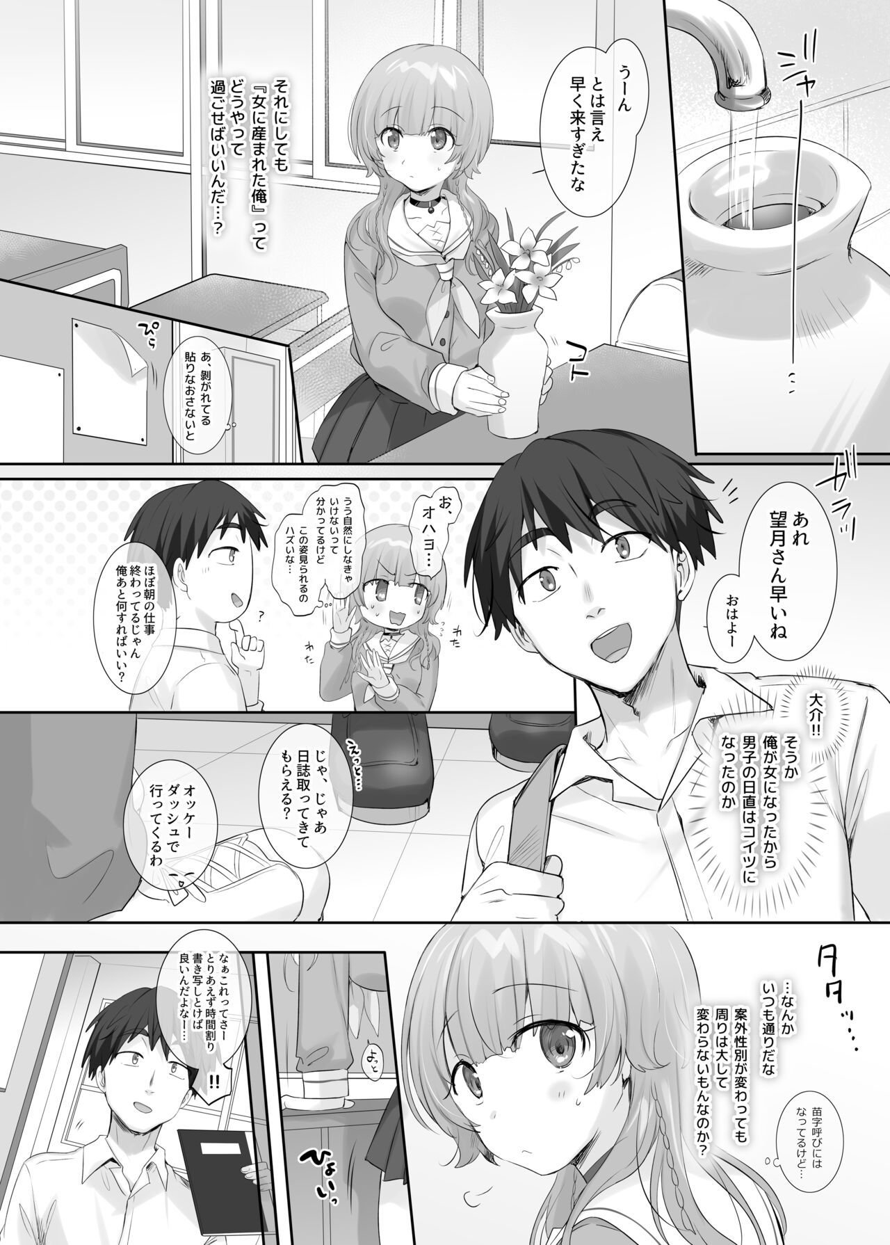 Ore no Karada de Arasowanai de! - Page 30