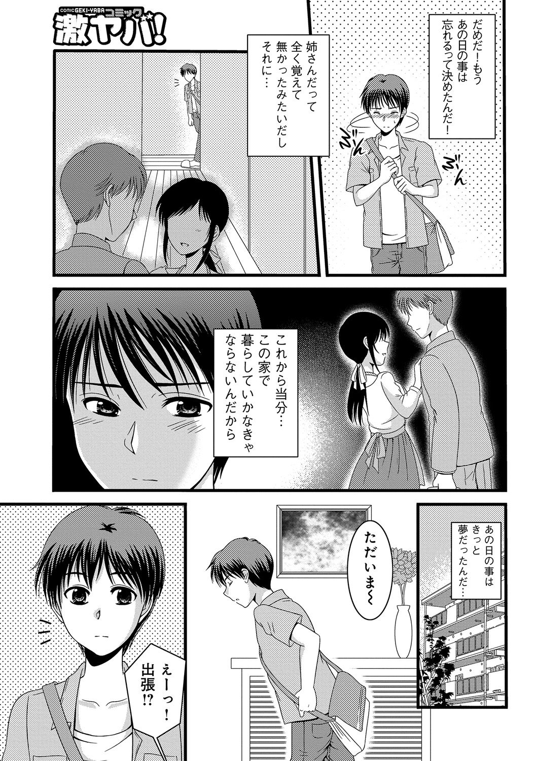 WEB Ban COMIC Gekiyaba! Vol. 45 - Page 20