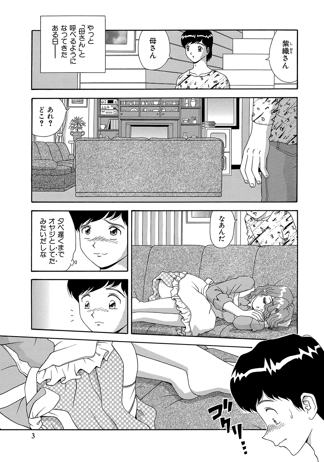 WEB Ban COMIC Gekiyaba! Vol. 45 - Page 72