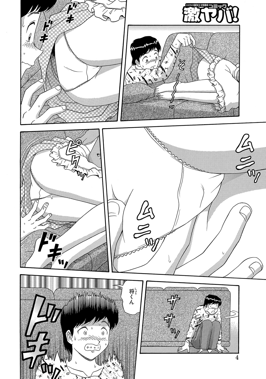WEB Ban COMIC Gekiyaba! Vol. 45 - Page 73