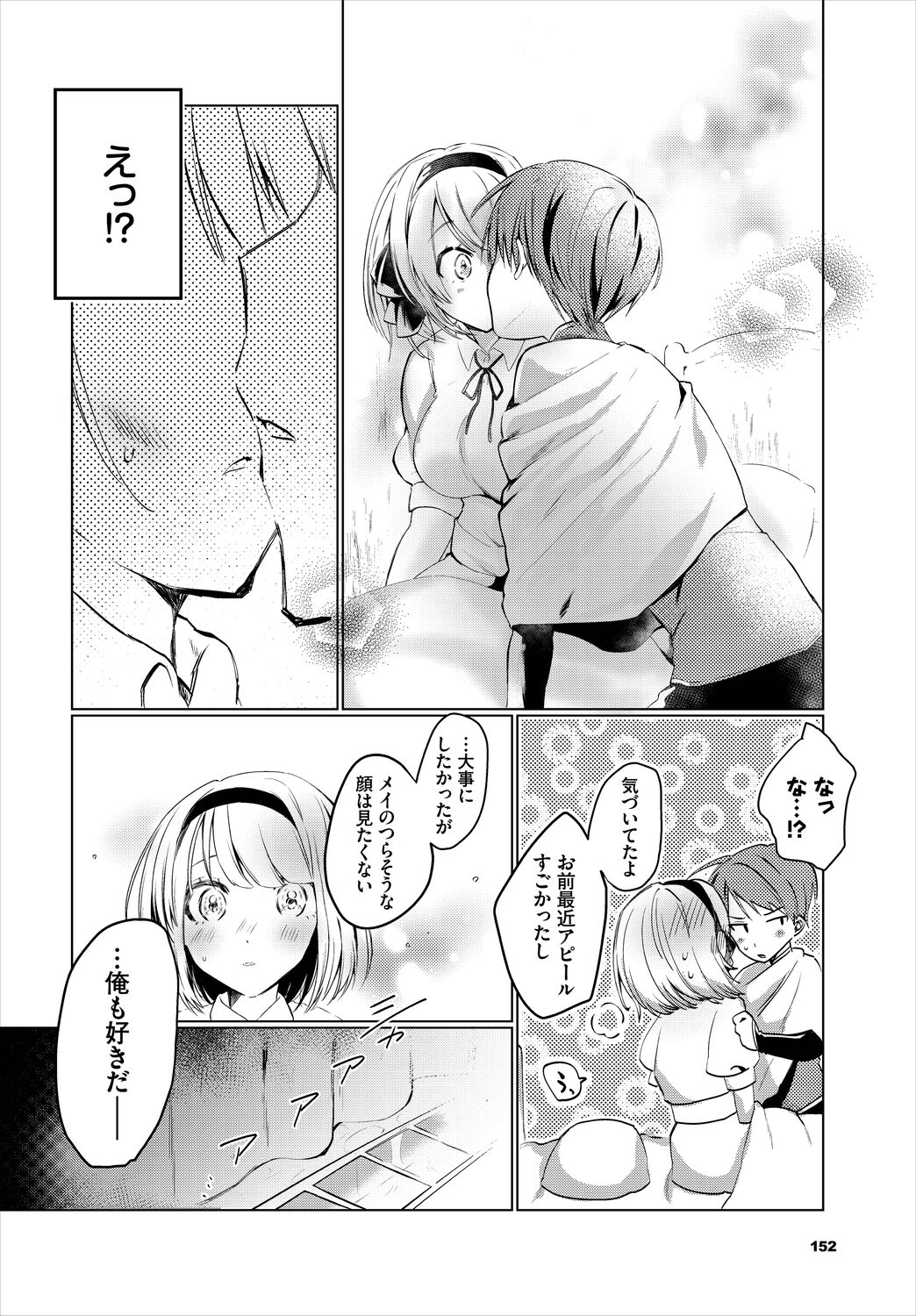 Koi-in Rhapsody - Page 108
