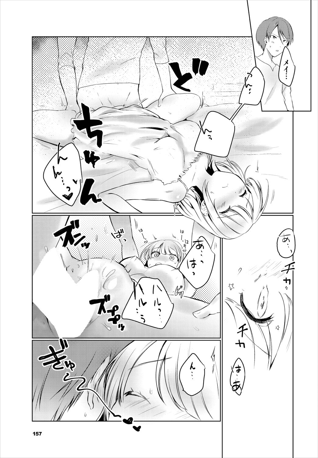 Koi-in Rhapsody - Page 113