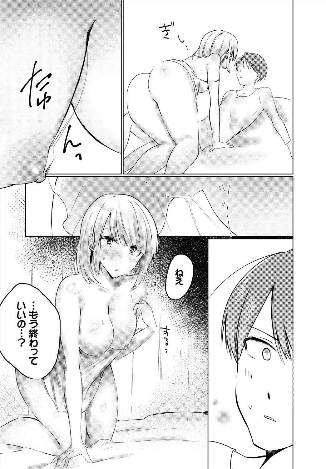 Koi-in Rhapsody - Page 116