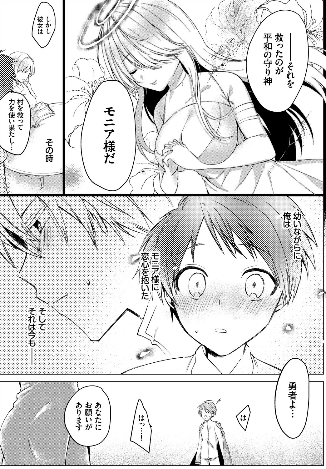 Koi-in Rhapsody - Page 124