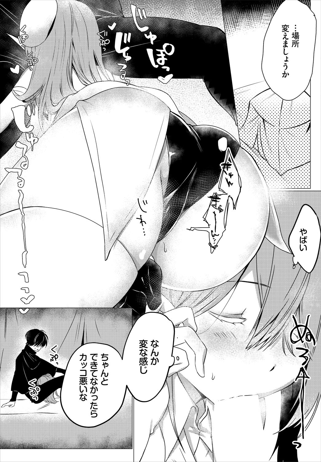 Koi-in Rhapsody - Page 147
