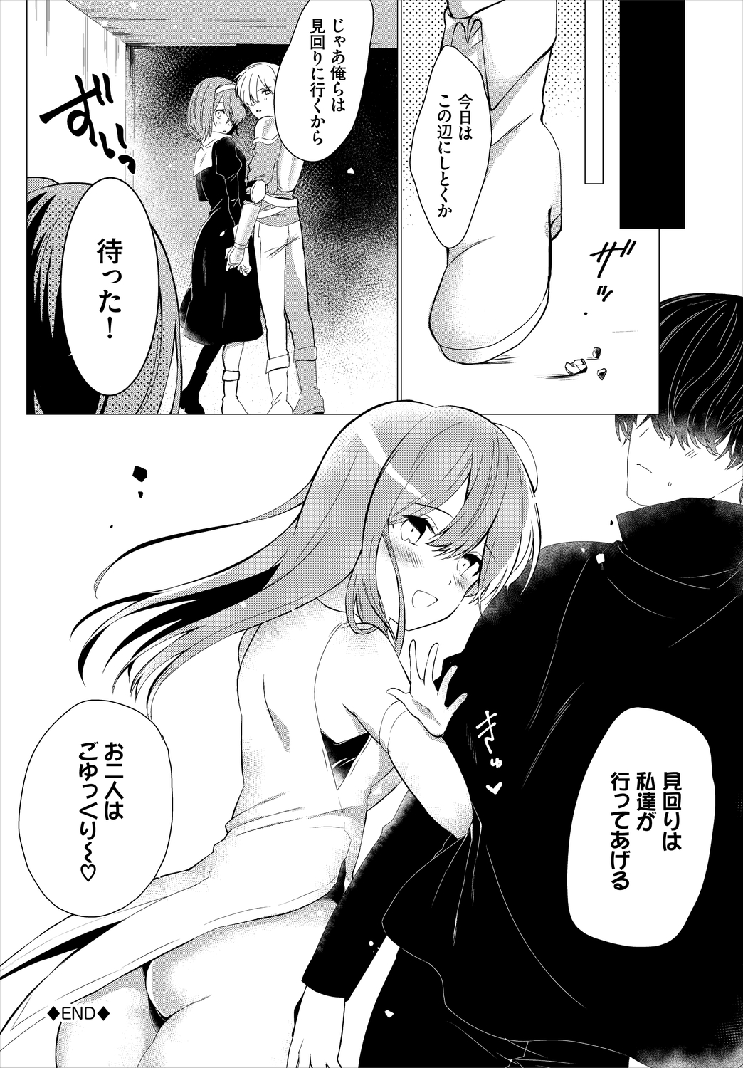 Koi-in Rhapsody - Page 162