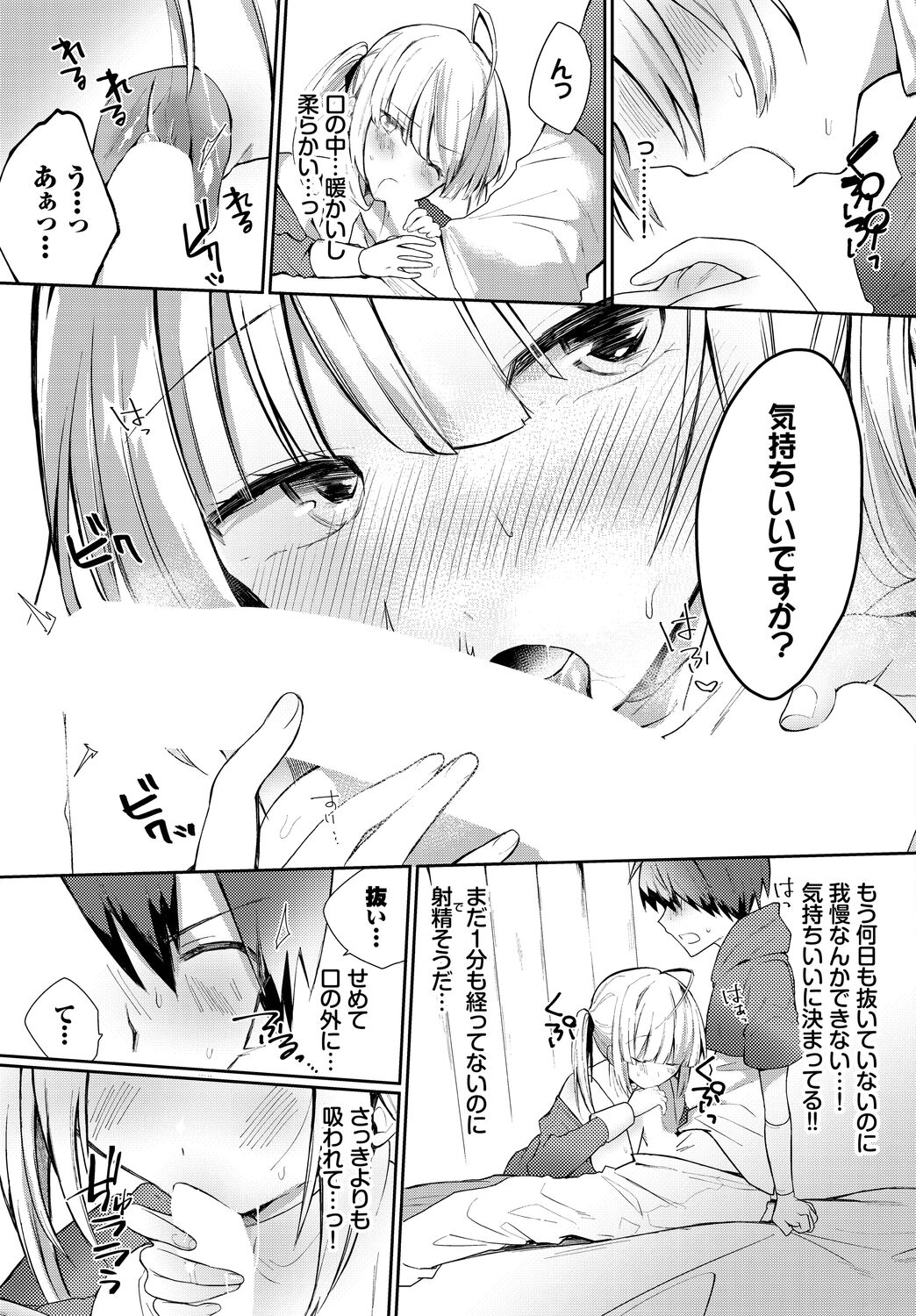 Koi-in Rhapsody - Page 67