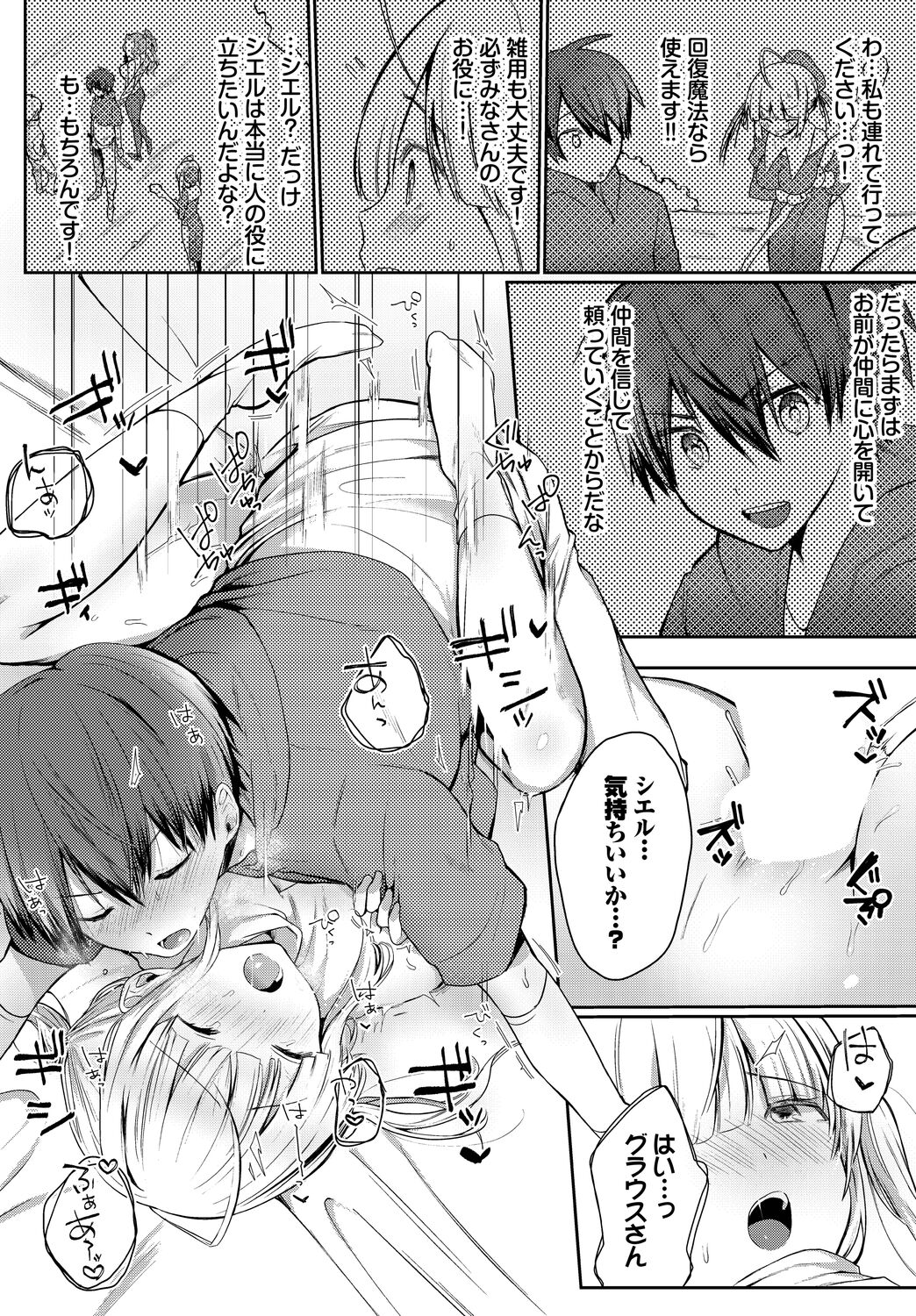 Koi-in Rhapsody - Page 74