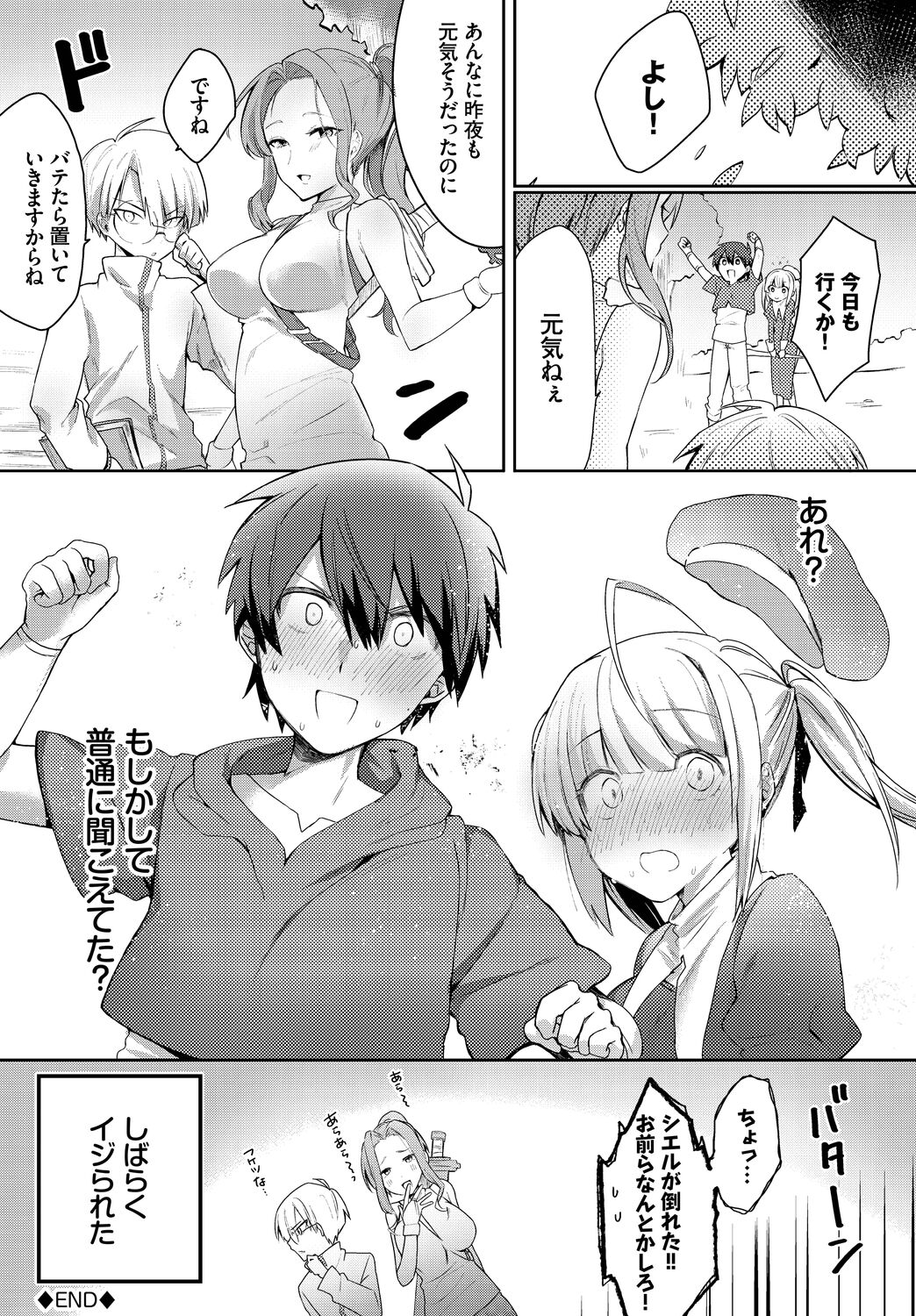 Koi-in Rhapsody - Page 82