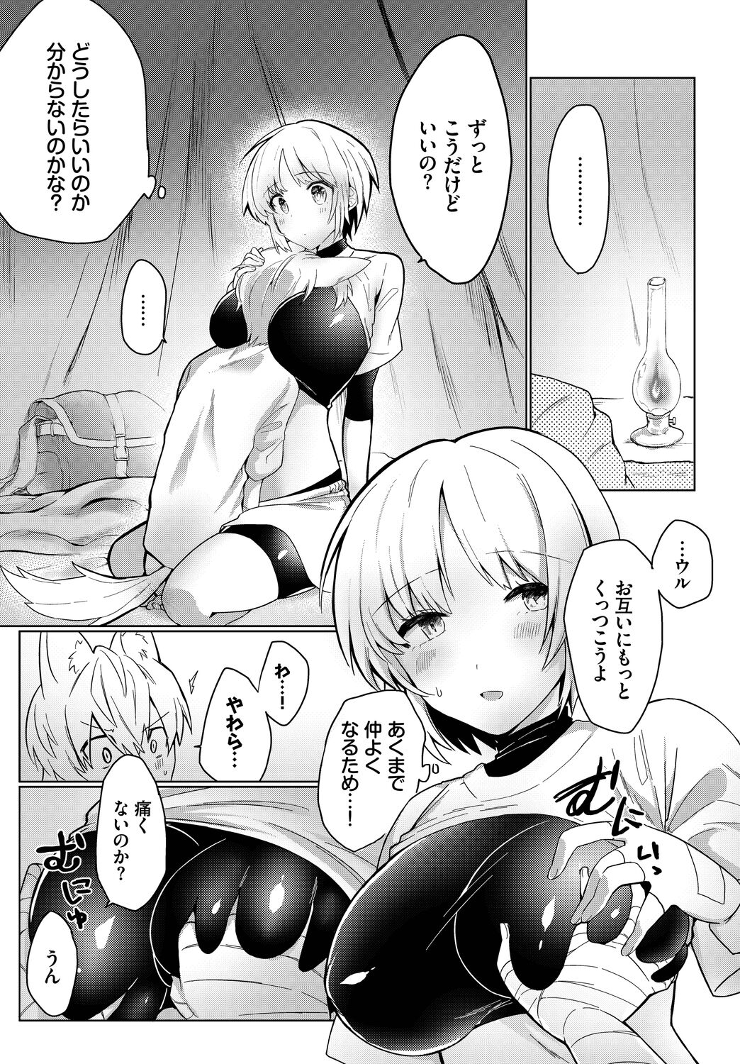 Koi-in Rhapsody - Page 88