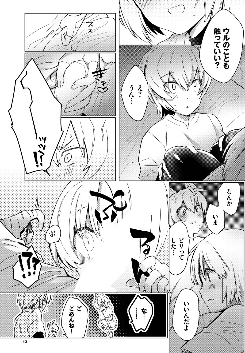 Koi-in Rhapsody - Page 89